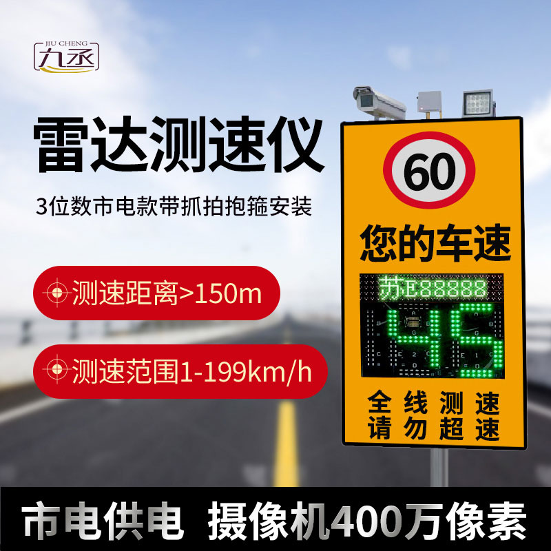 市電款帶雷達測速儀