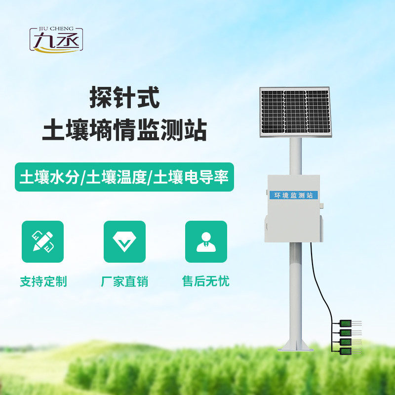 探針式土壤墑情監(jiān)測(cè)站：探針如何掃描墑情立體圖？