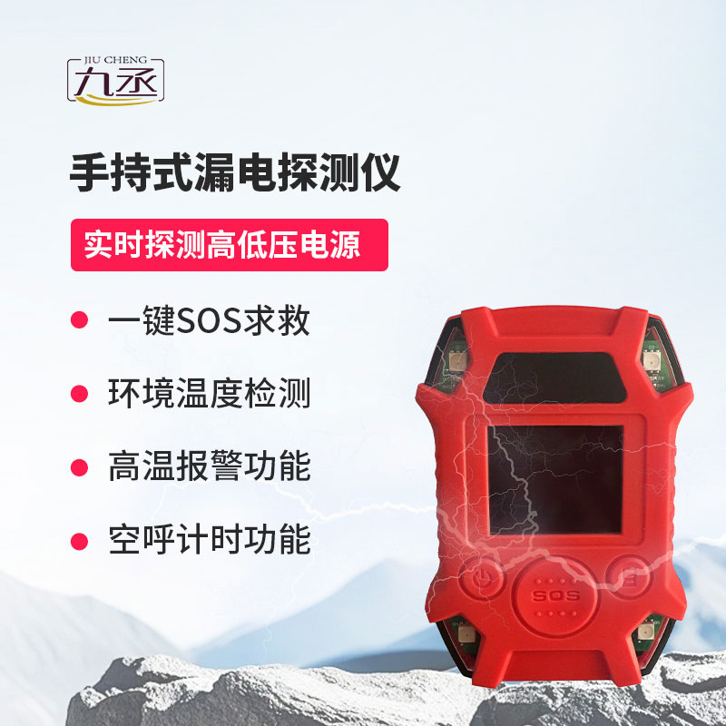 漏電探測儀