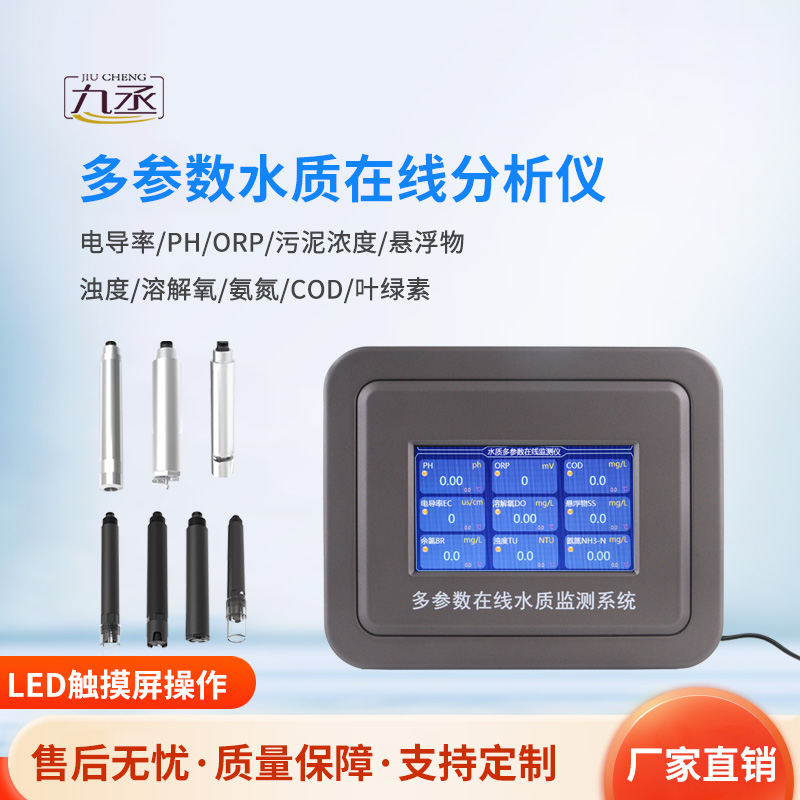 水質(zhì)電導(dǎo)率在線分析儀