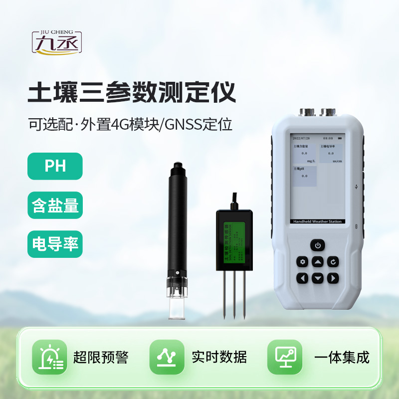 土壤鹽分電導(dǎo)率PH測(cè)定儀