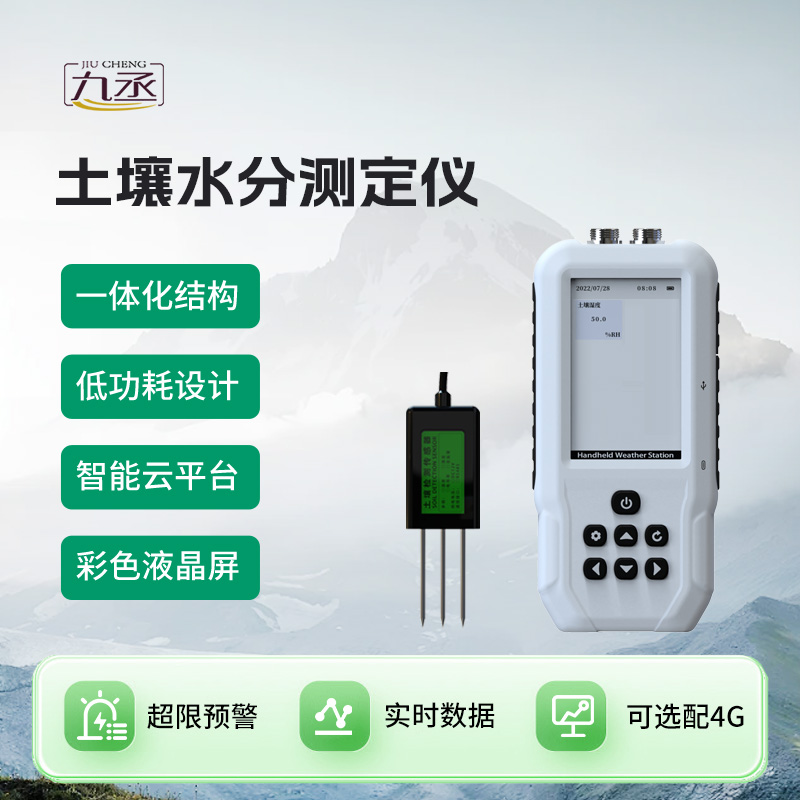 土壤水分測(cè)定儀