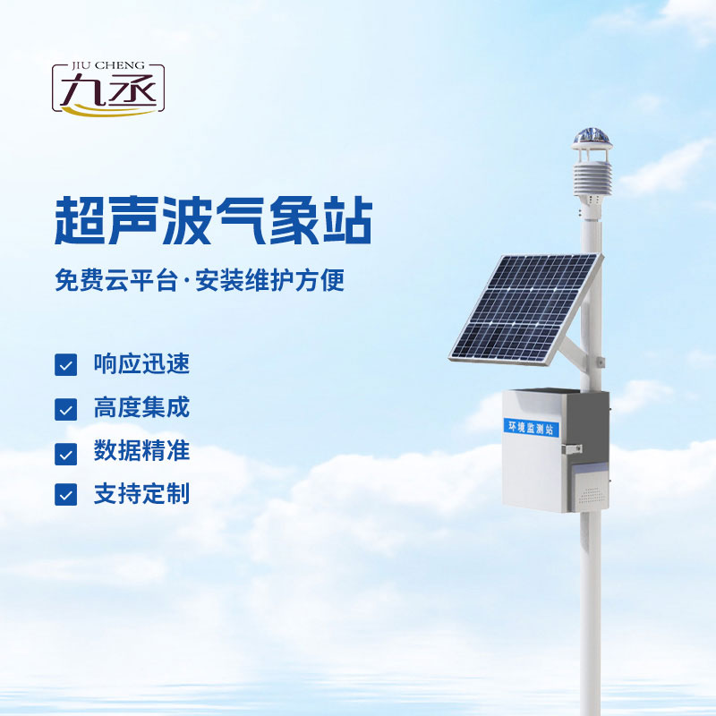 四氣兩塵監(jiān)測(cè)站投用！全方位守護(hù)空氣質(zhì)量