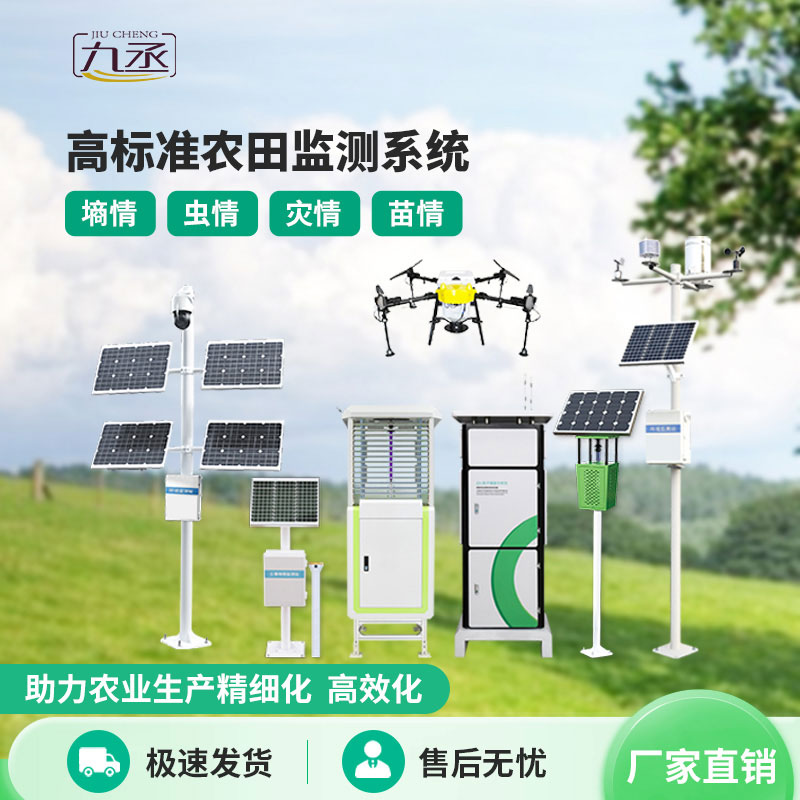 農業(yè)四情監(jiān)測系統(tǒng)