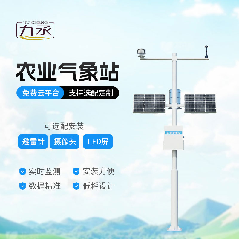 智慧農(nóng)業(yè)氣象監(jiān)測(cè)站建設(shè)方案的實(shí)用之道