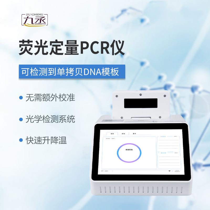 單通道8孔熒光定量PCR儀 單通道8孔熒光定量PCR儀