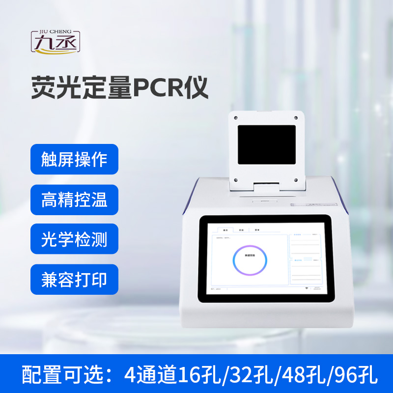 熒光免疫pcr檢測儀 熒光免疫pcr檢測儀