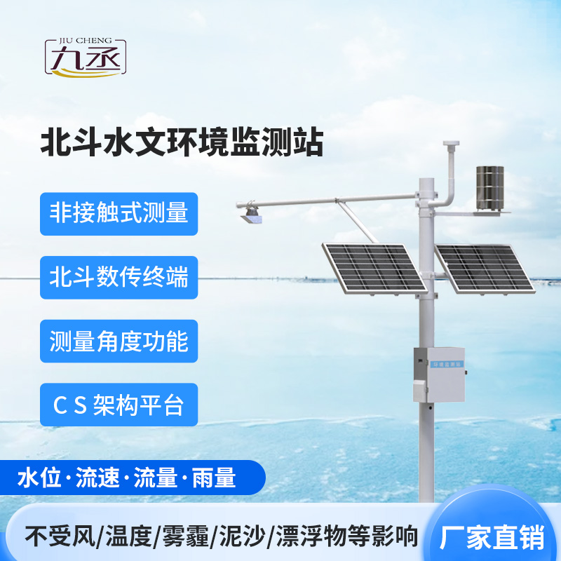 北斗賦能水文站，北斗水文環(huán)境監(jiān)測站讓水文監(jiān)測便捷更省心