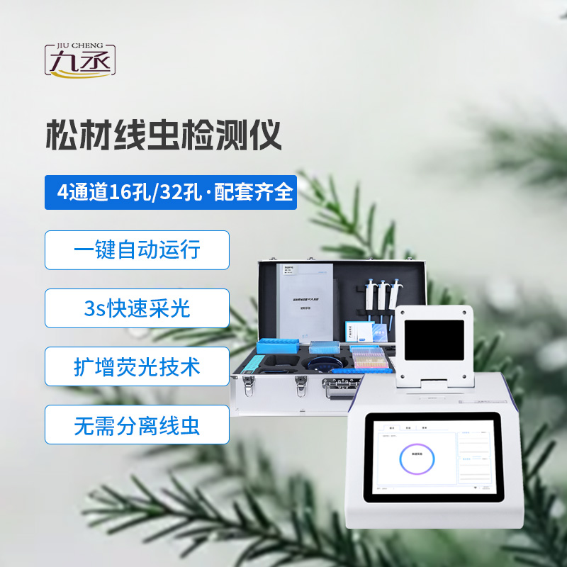 四通道48孔松材線(xiàn)蟲(chóng)檢測(cè)儀 四通道48孔松材線(xiàn)蟲(chóng)檢測(cè)儀