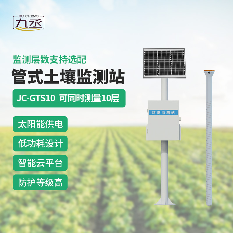 十層管式土壤墑情監(jiān)測(cè)站