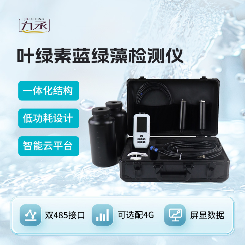 便攜式藍(lán)綠藻分析儀