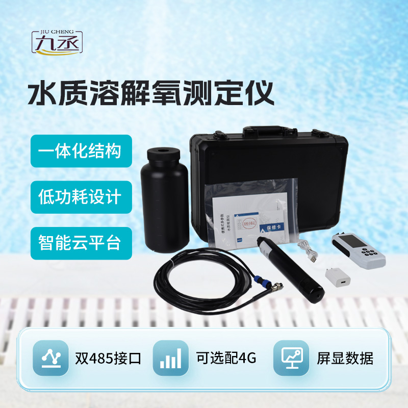 水質溶解氧檢測儀