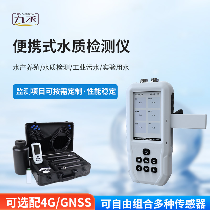 手持式COD檢測(cè)儀