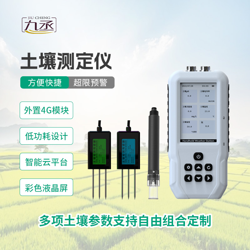 土壤多參數(shù)測定儀