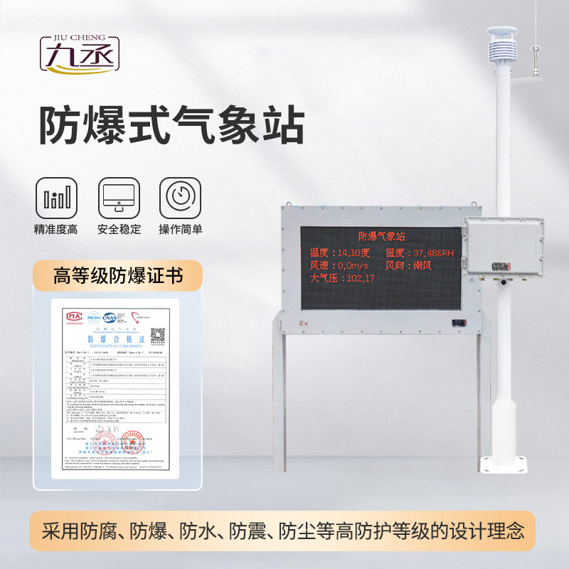 鋼鐵廠防爆氣象站，用精準(zhǔn)監(jiān)測守護(hù)鋼鐵生產(chǎn)安全