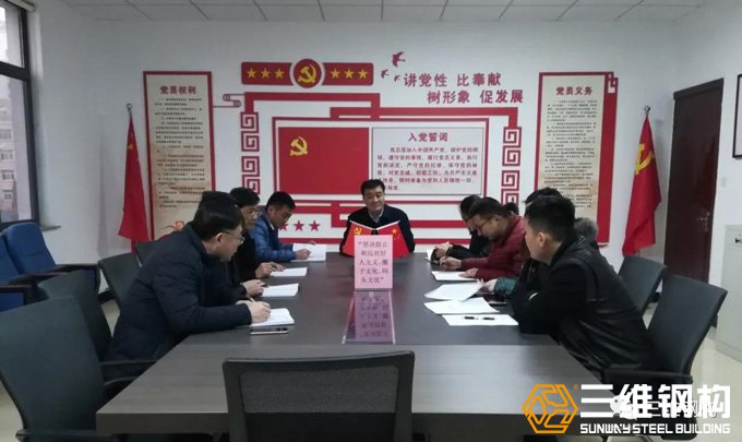 2019年首個(gè)主題黨日活動(dòng)，三維鋼構(gòu)來(lái)踐行